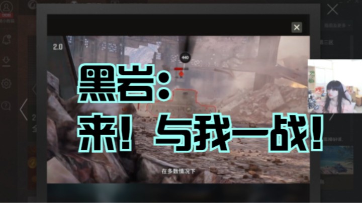 坦克世界2.0更新：个人任务3.0终极奖励“黑岩”