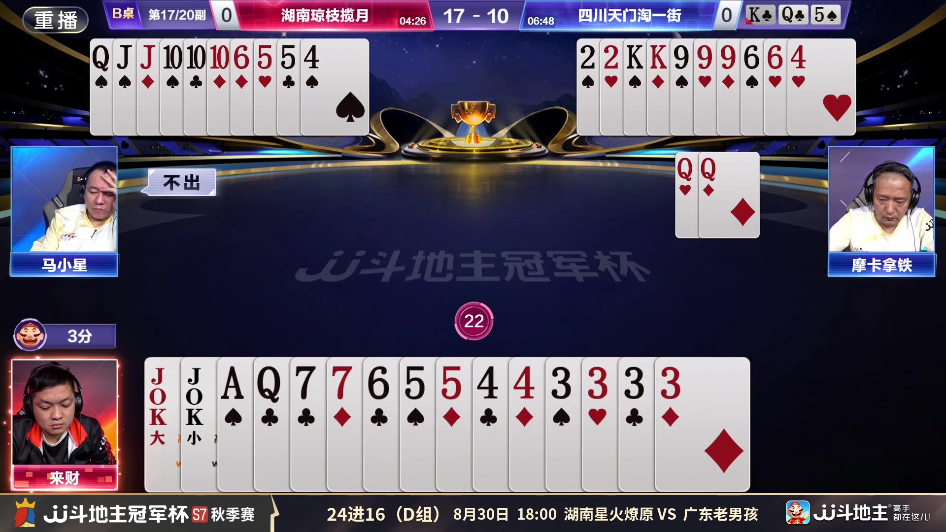 【2025-08-28 00点场】JJ斗地主官方：秋季赛火热进行中！