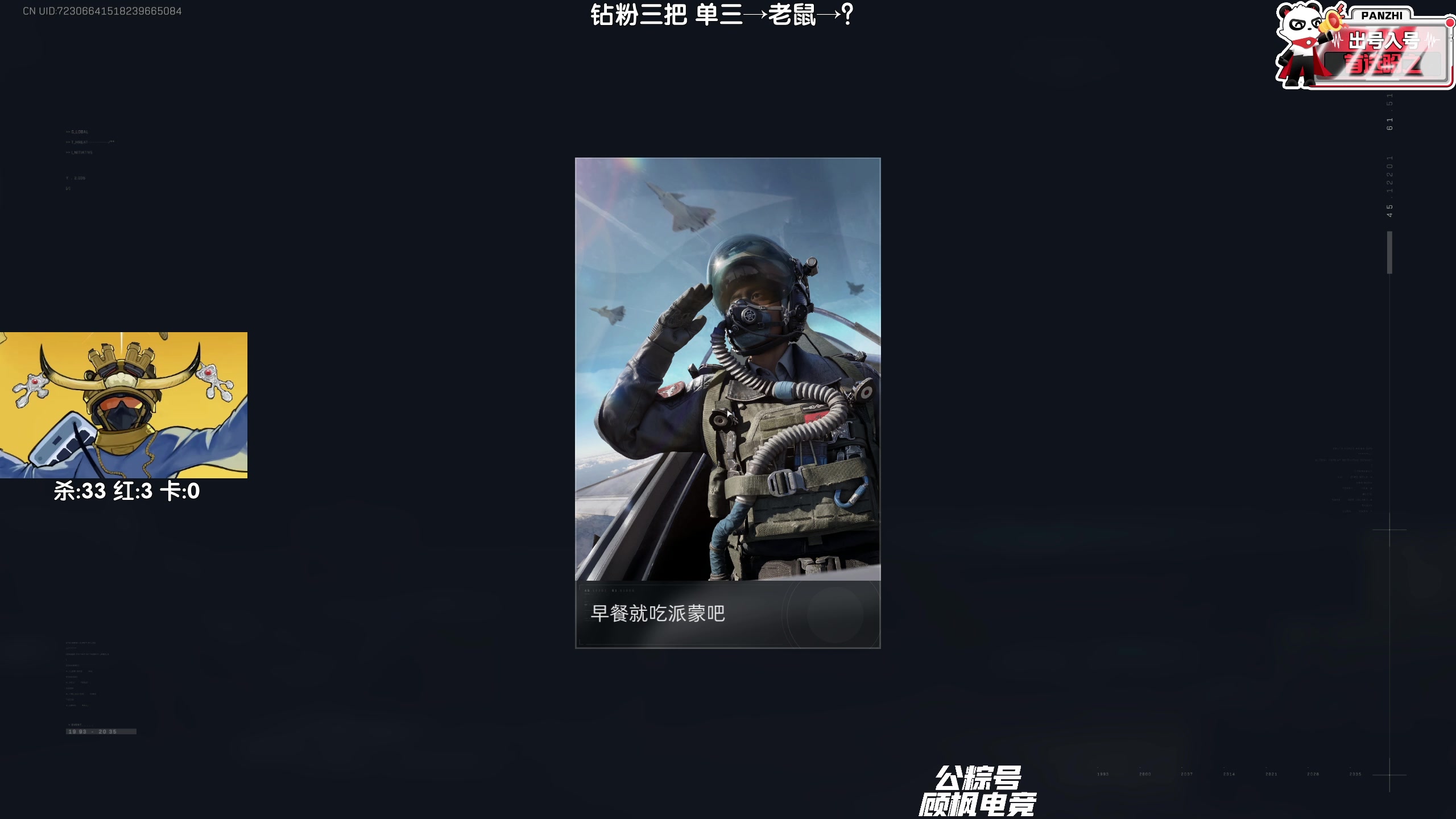 【2025-08-27 21点场】Lifeiwnl：单三→老鼠→？