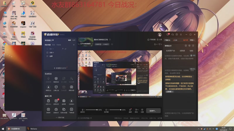 【2025-08-29 20点场】小老板丶艾克：最会打麻将的艾克
