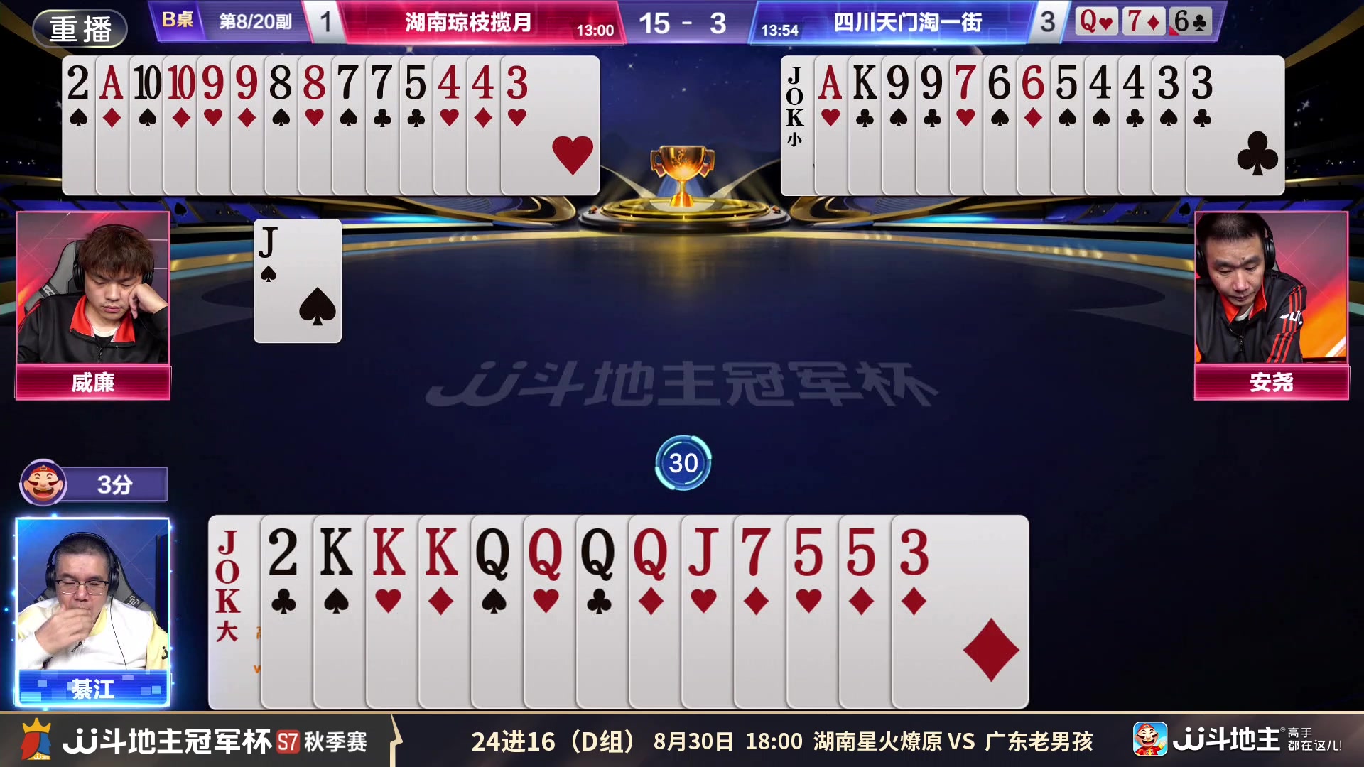 【2025-08-29 18点场】JJ斗地主官方：秋季赛火热进行中！