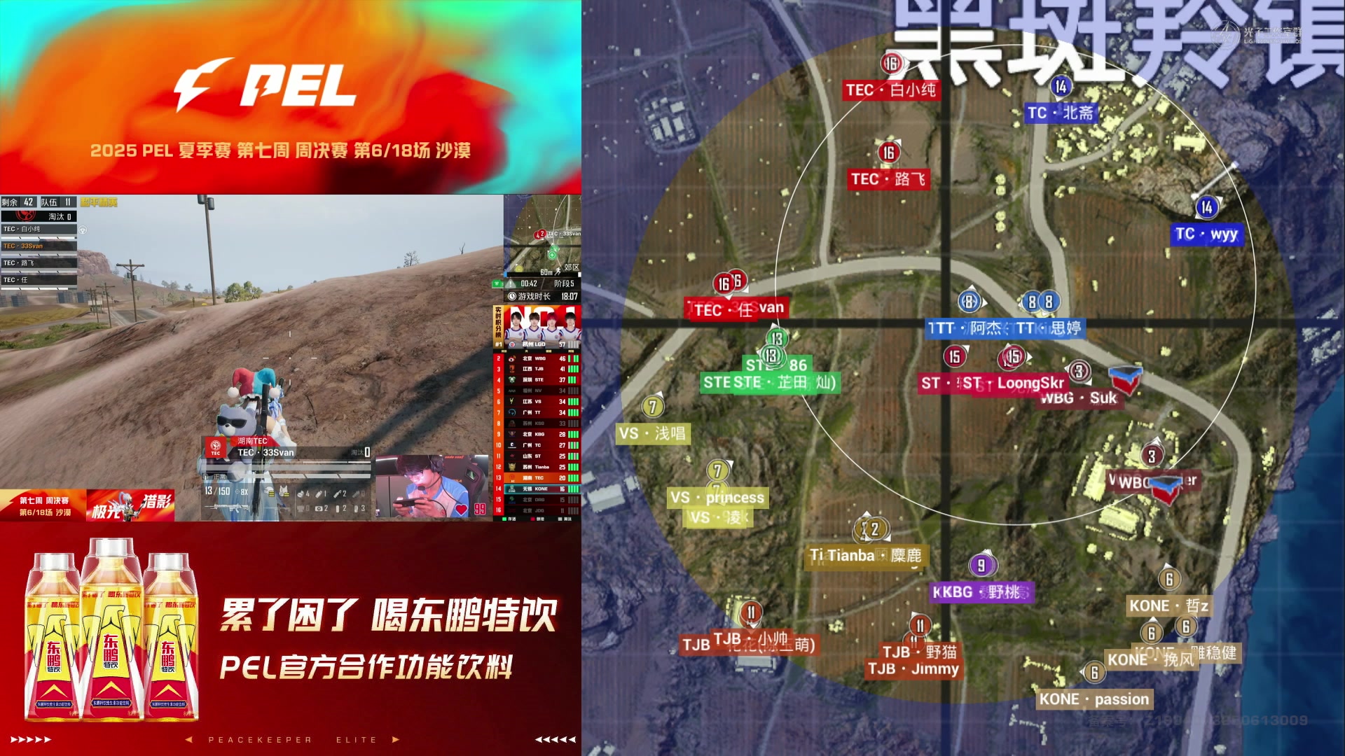 【2025-08-29 21点场】和平精英官方赛事：预告丨18点PEL夏季赛常规赛