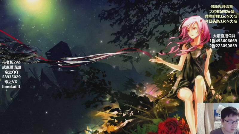 【2025-08-29 20点场】大帝LioN：非主流大秀2v2 大帝直播