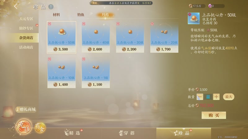 【2025-08-27 14点场】转运大师兄：诛仙2，启动~~ ~838796