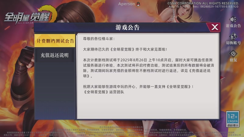 【2025-08-28 完整版】天末凉沨：【全明星觉醒宿命对决】玩玩新游