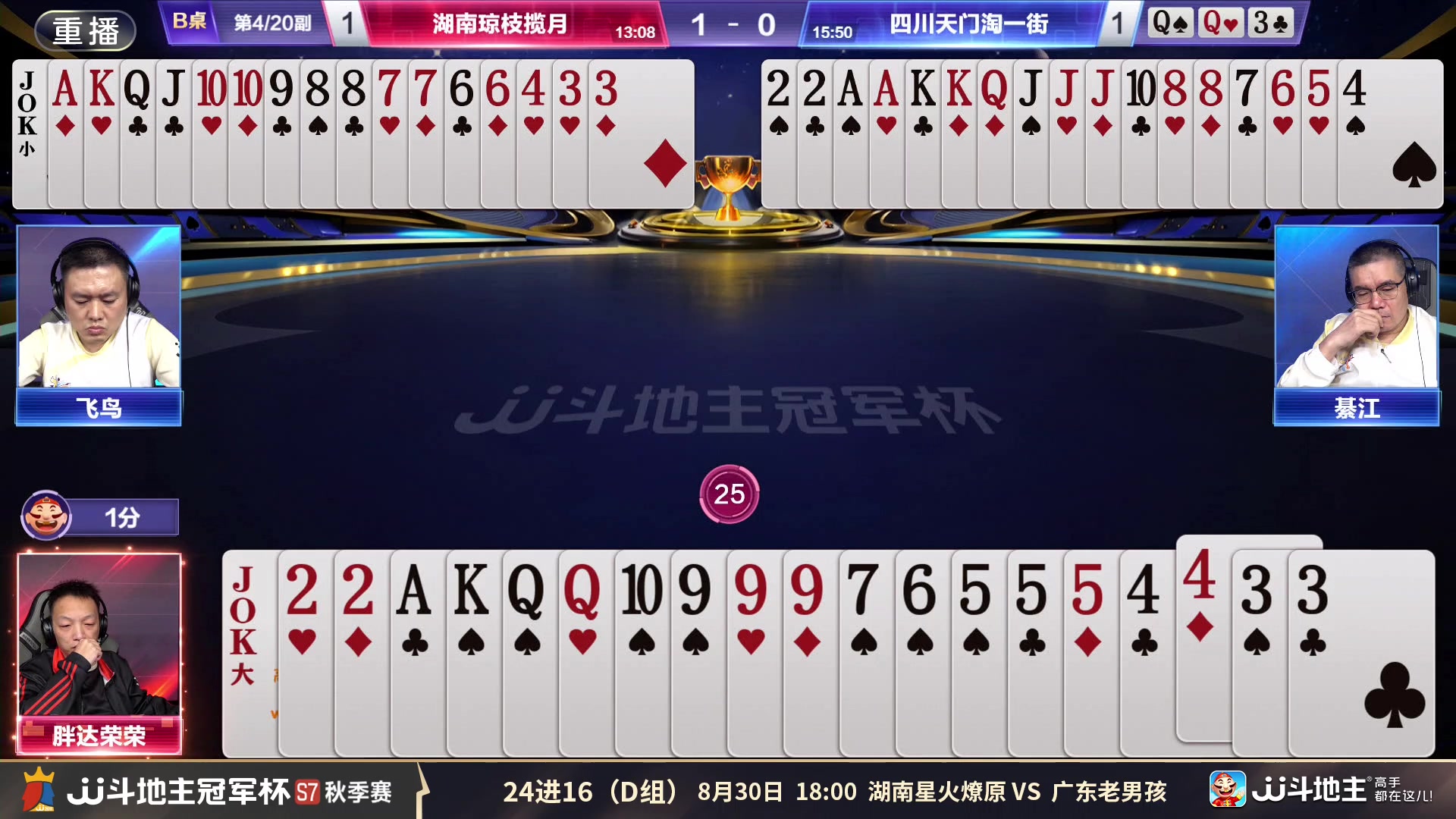 【2025-08-29 12点场】JJ斗地主官方：秋季赛火热进行中！