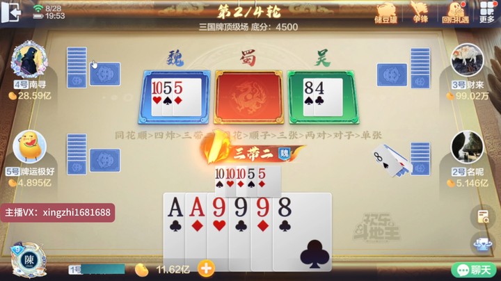 5587三国牌：精彩四连击：完美把控每个细节，节奏好起来了，马哥喂饭！
