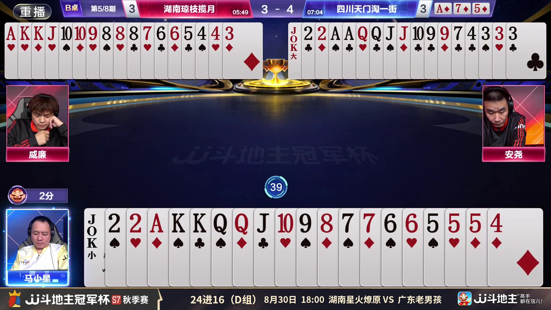 【2025-08-29 06点场】JJ斗地主官方：秋季赛火热进行中！