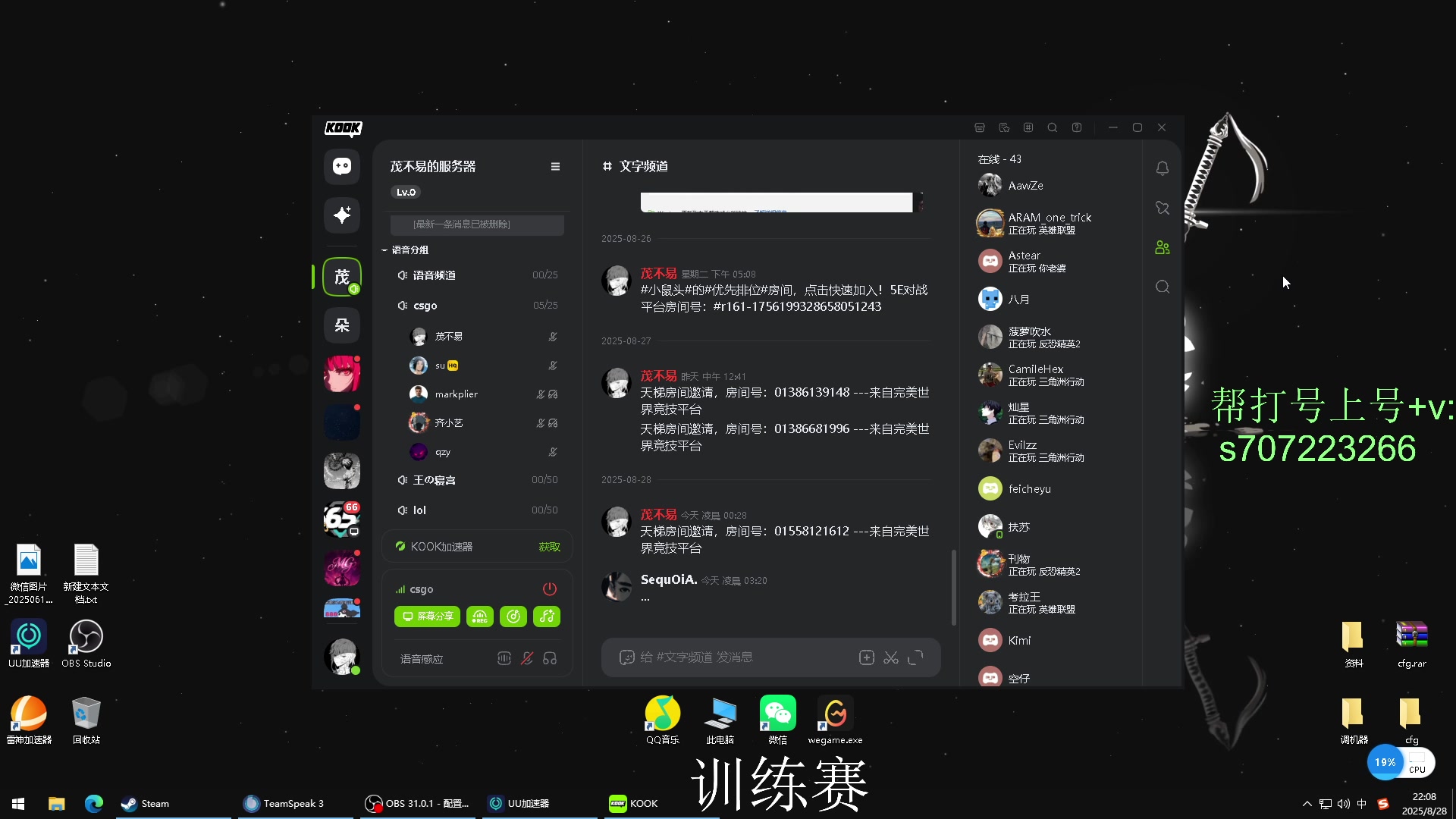 【2025-08-28 21点场】茂不易：【帮打号】完美开车