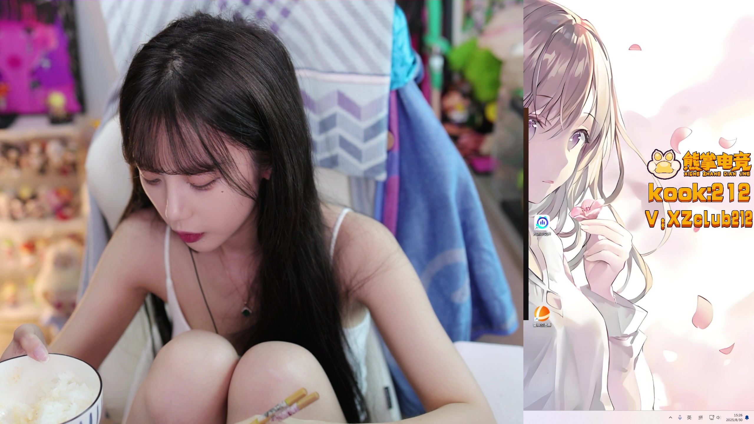 【2025-08-30 15点场】艾琳bigbaby：重生之添柴少女