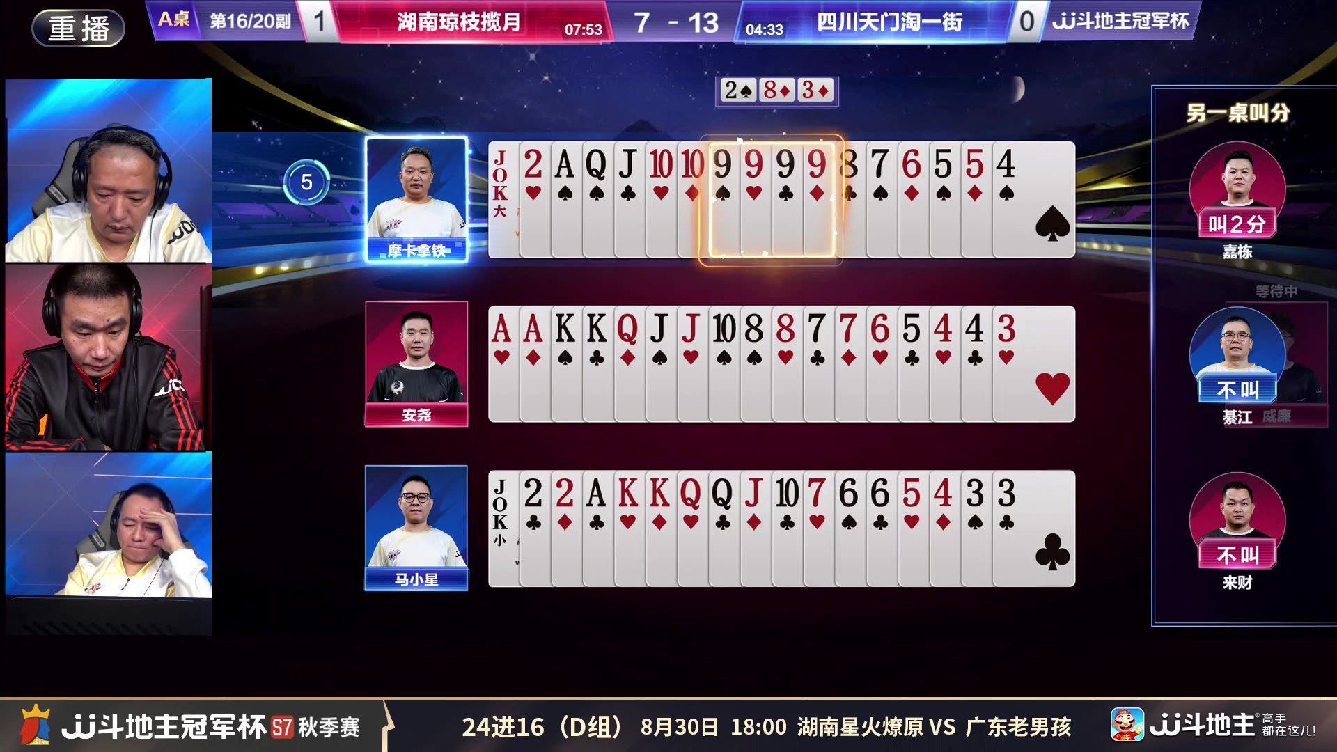 【2025-08-30 14点场】JJ斗地主官方：秋季赛火热进行中！