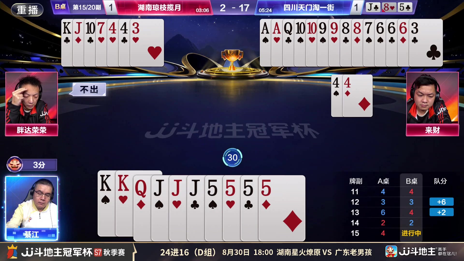 【2025-08-30 06点场】JJ斗地主官方：秋季赛火热进行中！