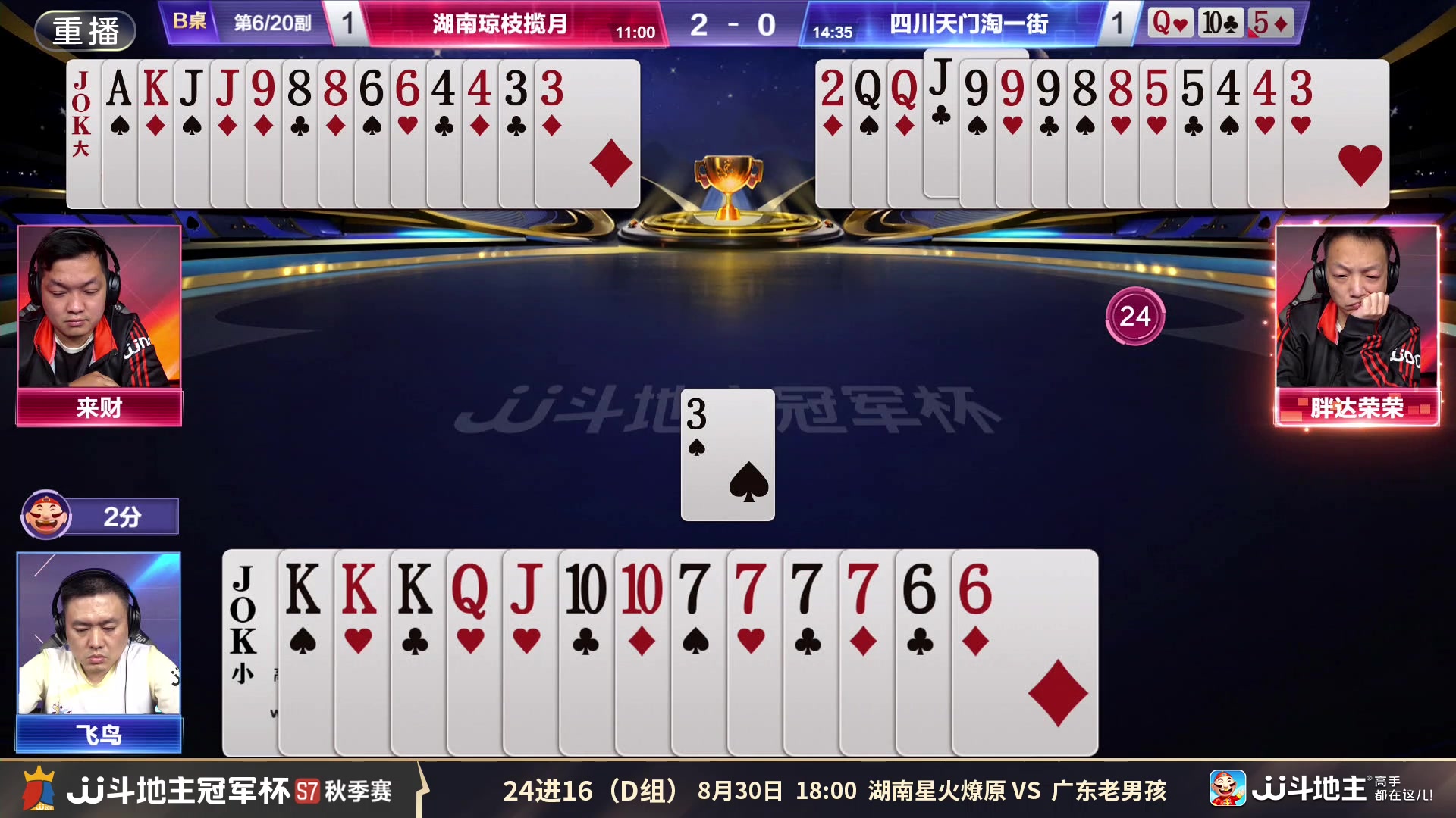 【2025-08-30 10点场】JJ斗地主官方：秋季赛火热进行中！
