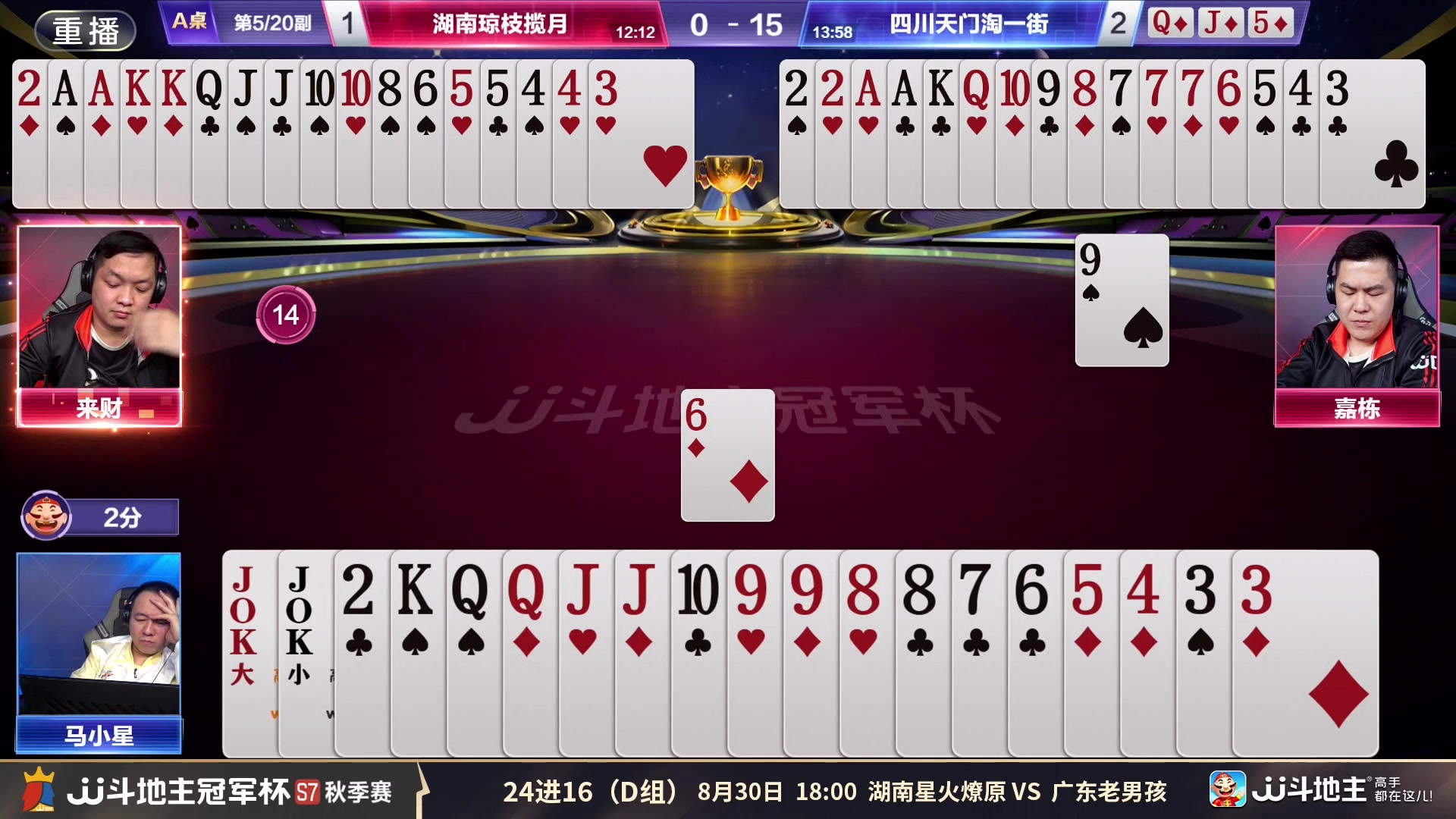 【2025-08-30 02点场】JJ斗地主官方：秋季赛火热进行中！