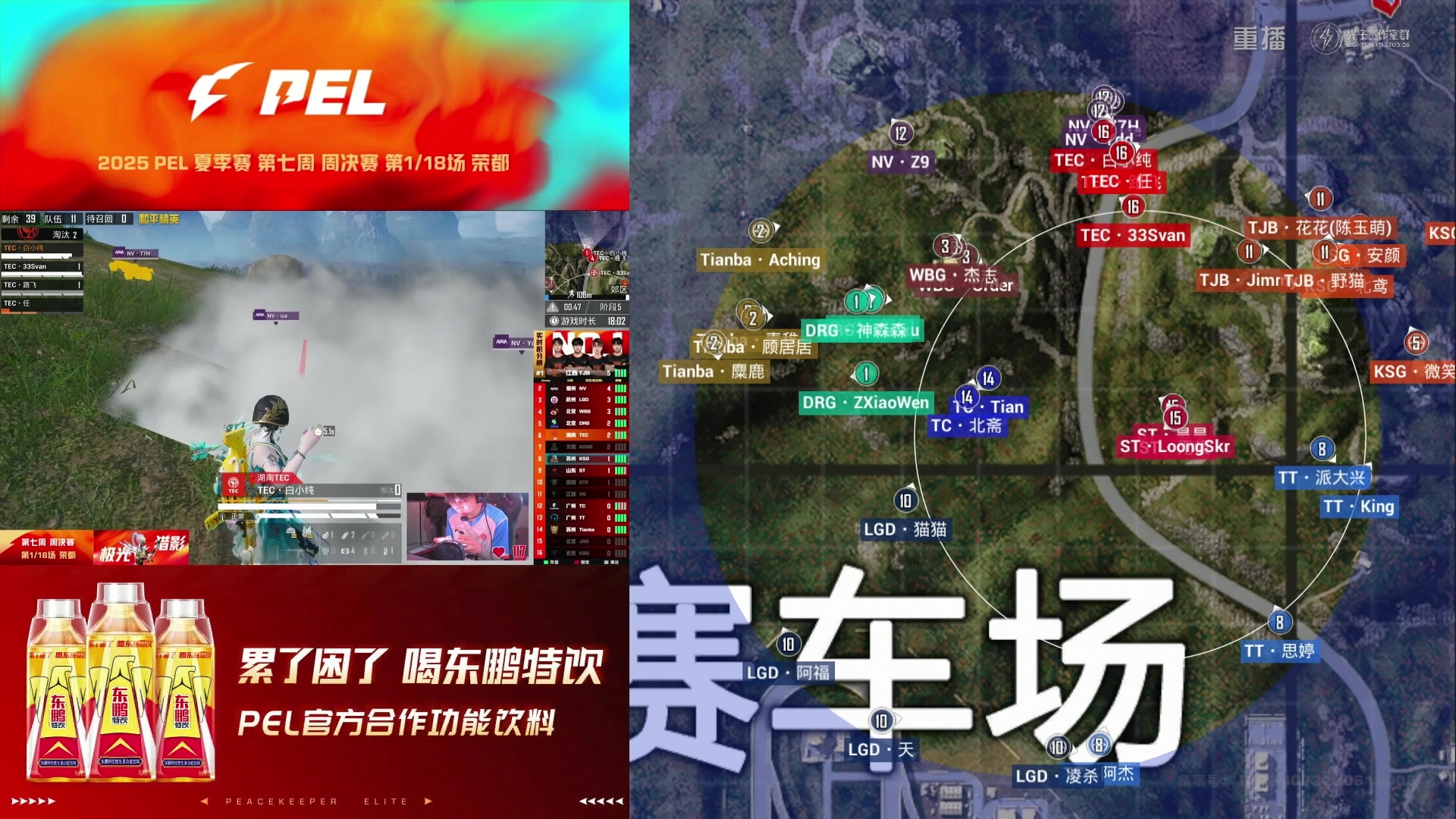 【2025-08-29 22点场】和平精英官方赛事：预告丨18点PEL夏季赛常规赛