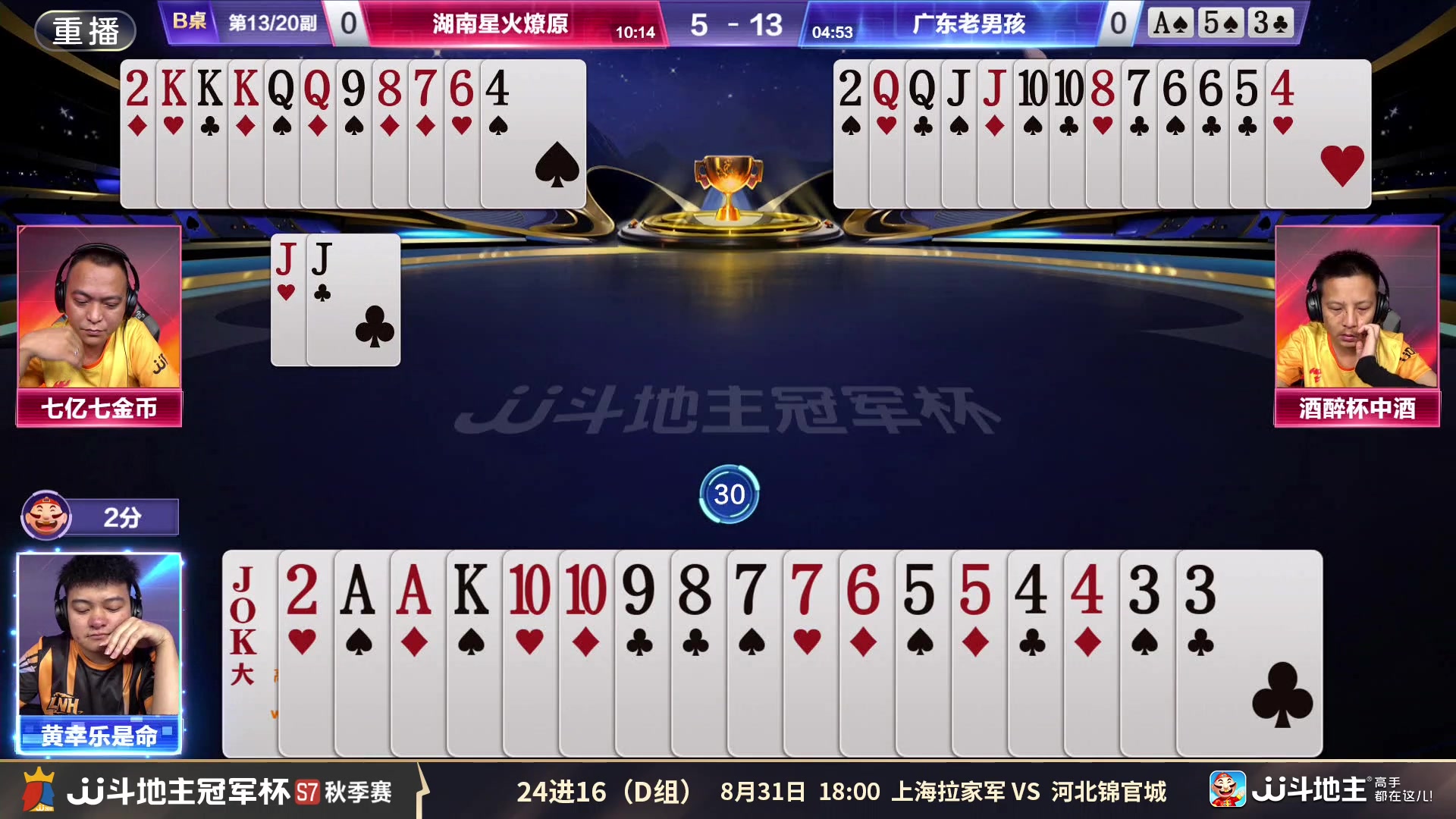 【2025-08-31 04点场】JJ斗地主官方：秋季赛火热进行中！