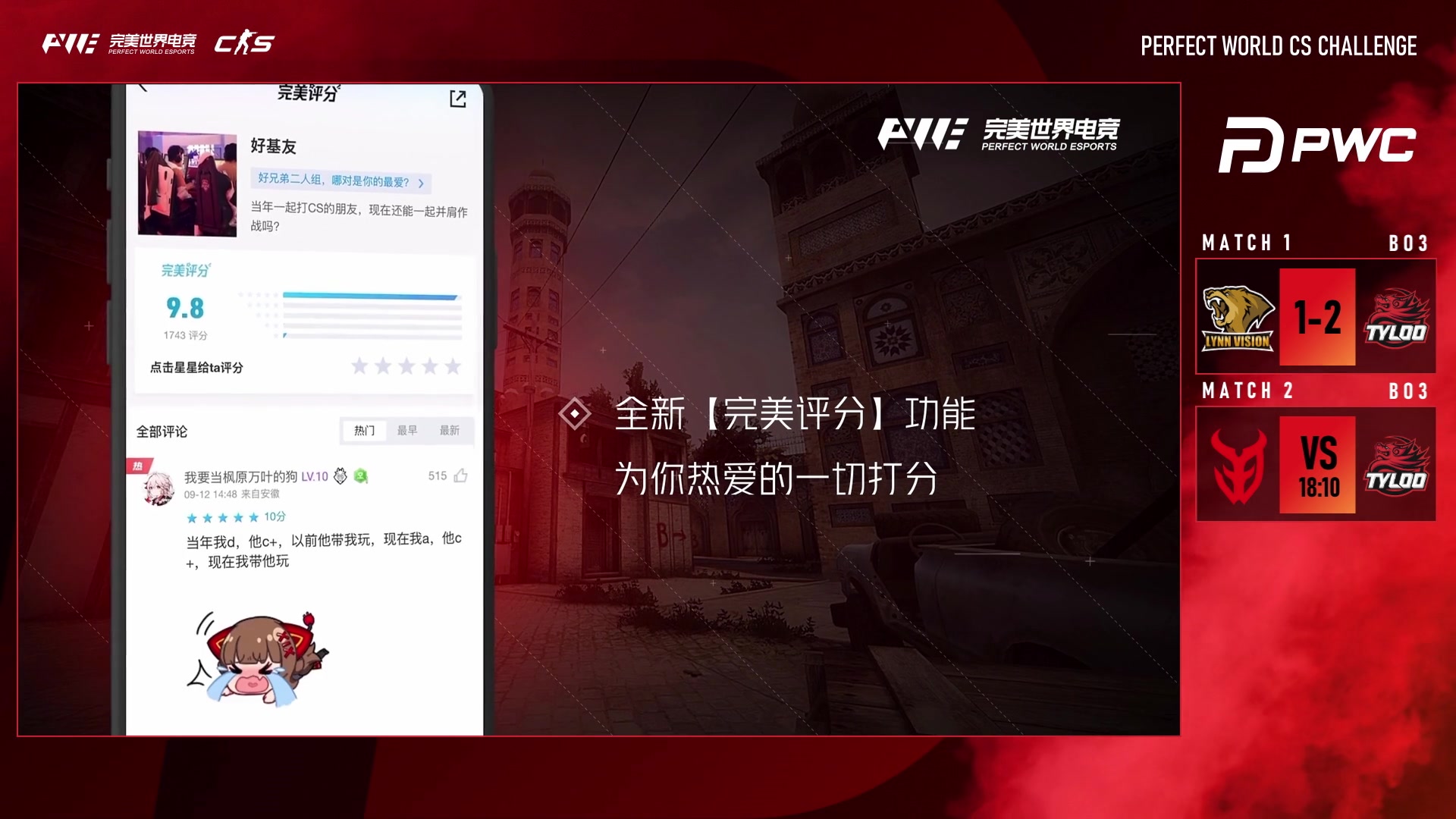 【2025-08-31 17点场】完美世界电竞频道：【直播】PWC完美世界CS挑战赛