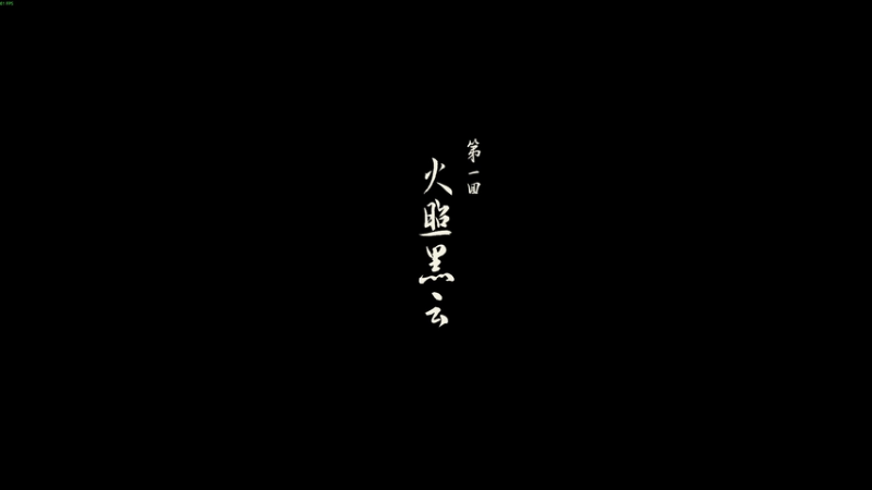 【2025-08-28 01点场】谣翎：“双向奔赴才有意义.”