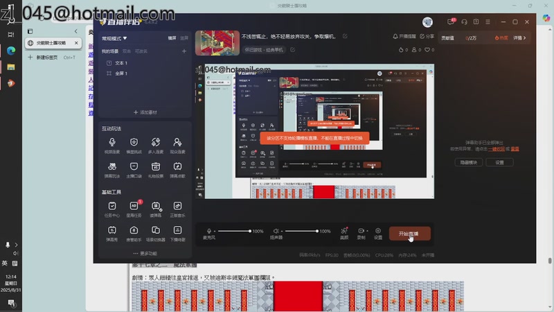 【2025-08-31 完整版】斗鱼用户hH1KeRUZ：不浅尝辄止，绝不轻易放弃攻关，争取爆机，