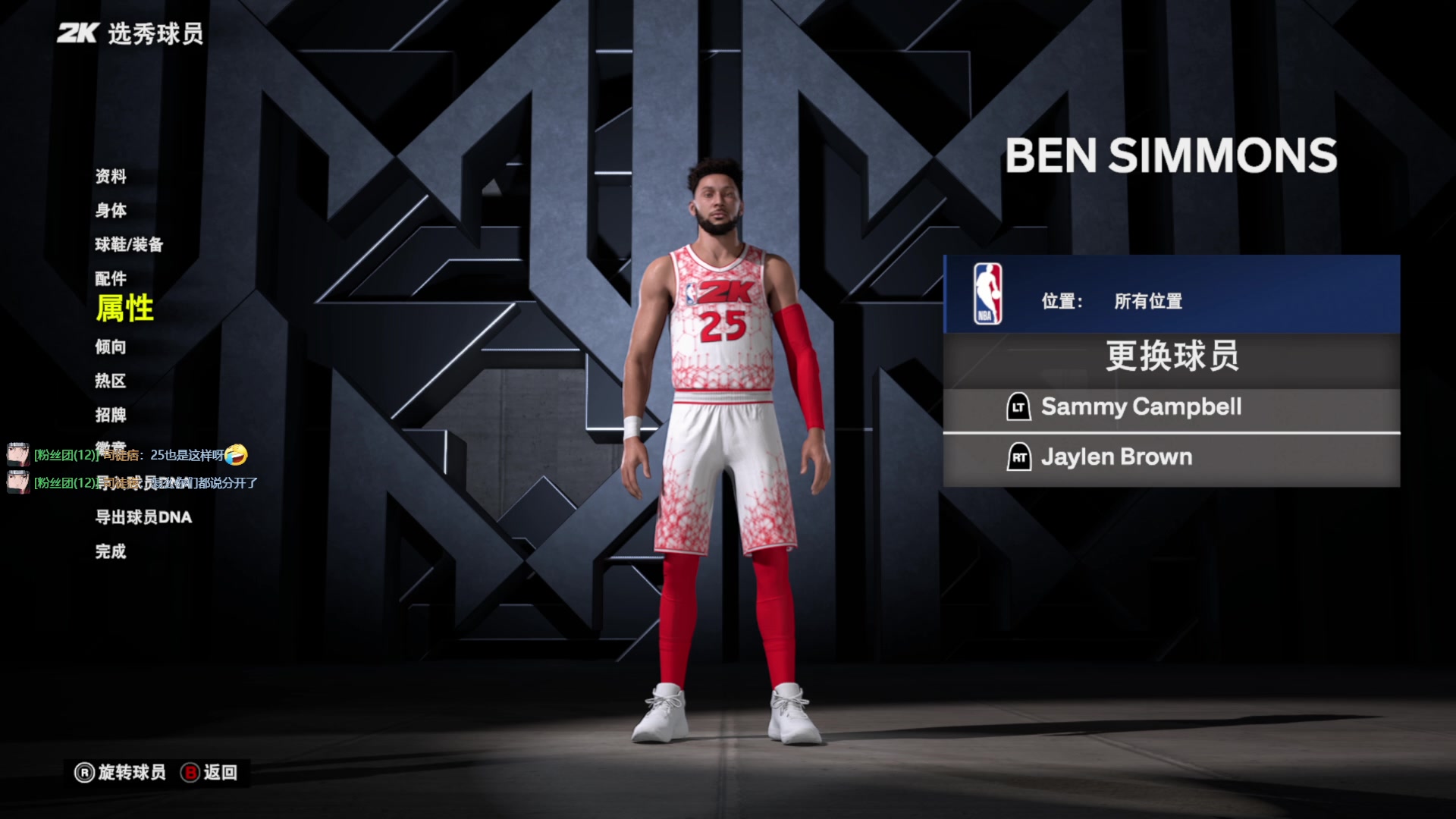 《NBA2K26》水友联盟