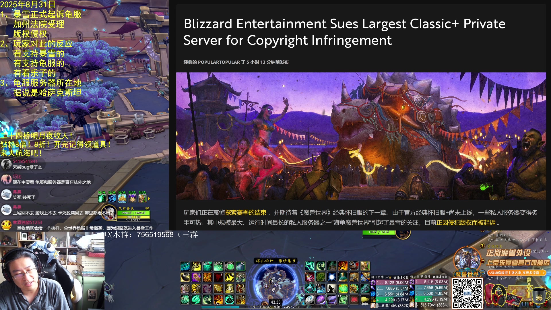 【2025-08-31 09点场】AC绅士向：绅：钻粉8倍！暴雪起诉龟服