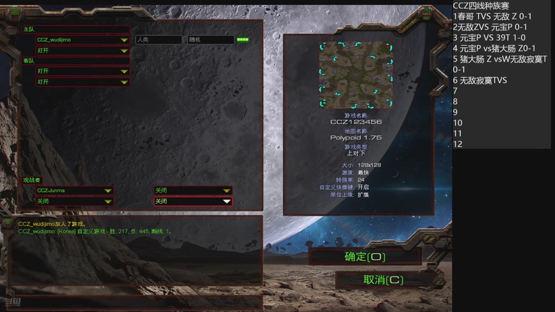 CCZ四线种族赛2