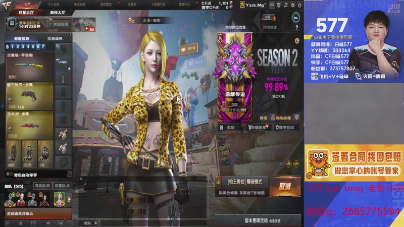 【2025-08-30 23点场】白鲨577：晚上南部排位玩会。