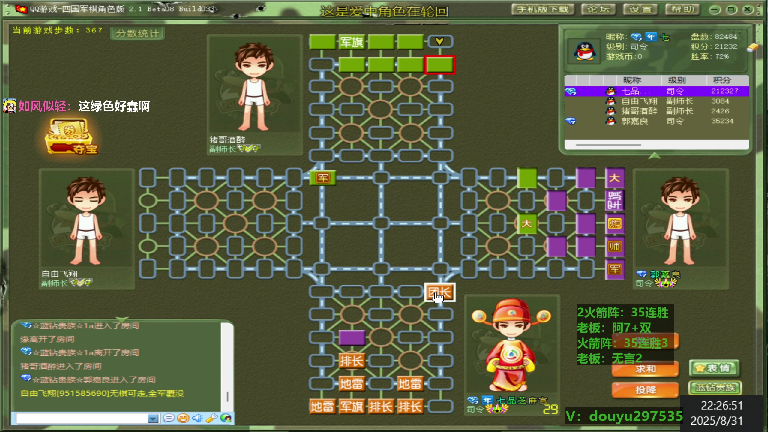 【2025-08-31 22点场】恶蚊子：热血军棋! ! !