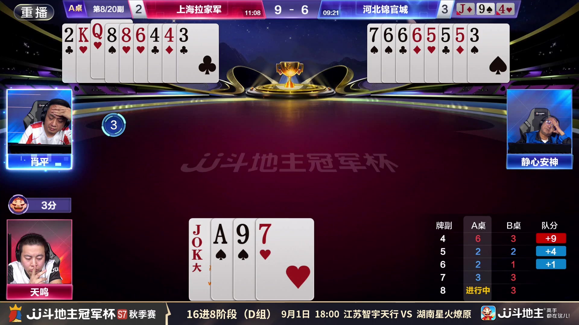 【2025-09-01 12点场】JJ斗地主官方：秋季赛火热进行中！