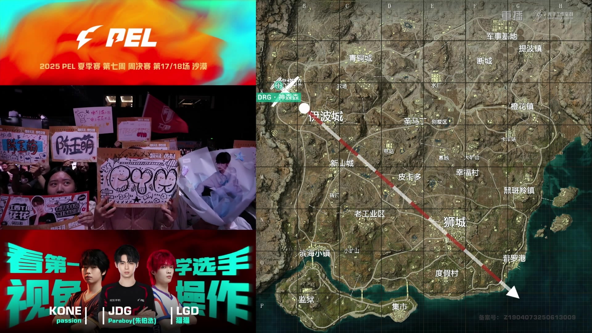 【2025-09-01 14点场】和平精英官方赛事：预告丨4日18点PEL夏季赛W8D1