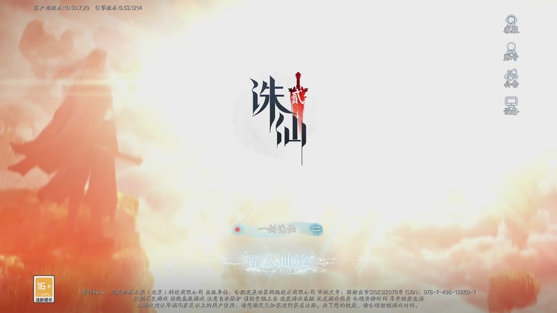 【2025-08-31 13点场】转运大师兄：诛仙2，启动~~ ~838796