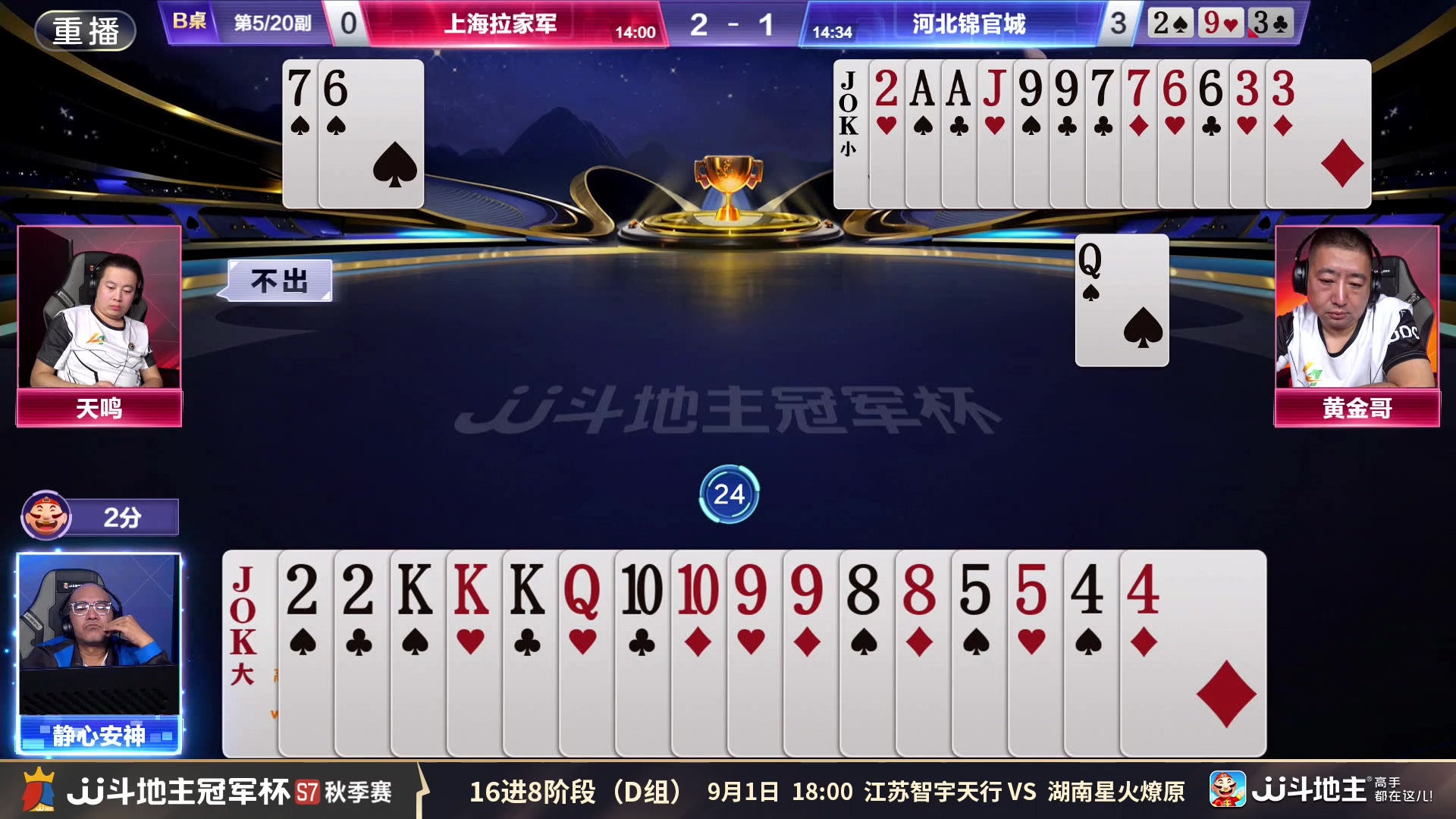 【2025-09-01 06点场】JJ斗地主官方：秋季赛火热进行中！