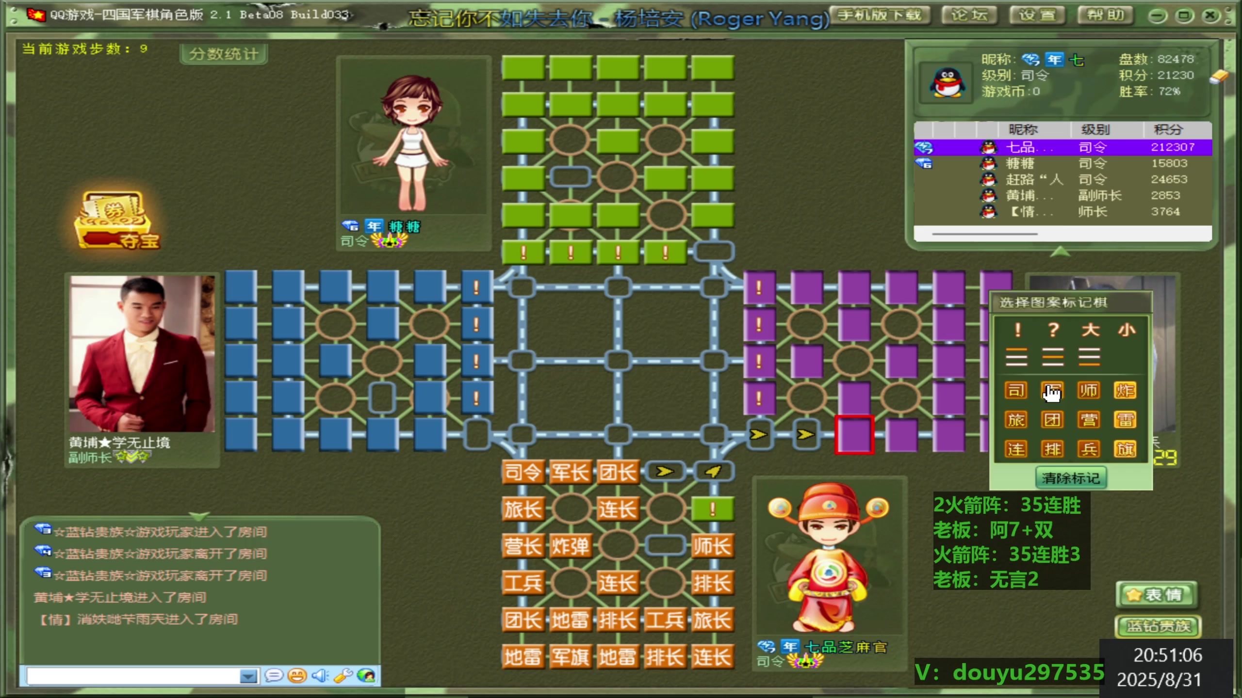 【2025-08-31 20点场】恶蚊子：热血军棋! ! !