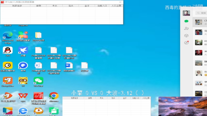 大波3：1小菜