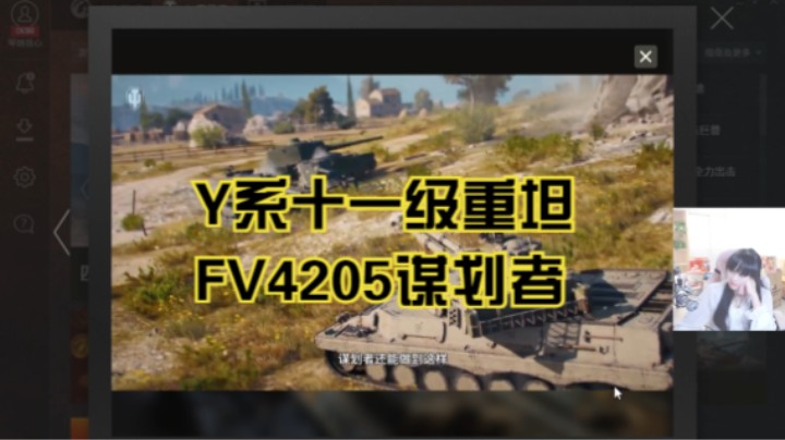 坦克世界2.0更新：Y系十一级重坦FV4205谋划者
