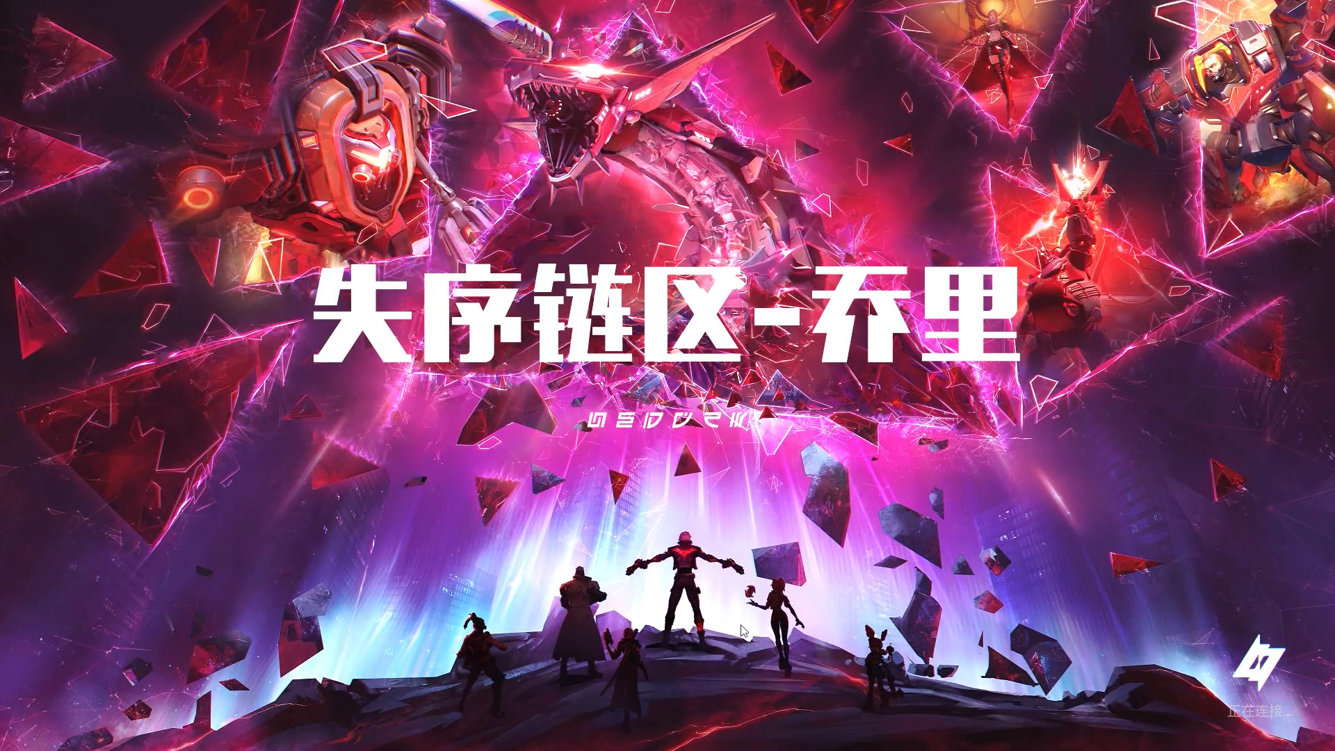 【2025-08-28 13点场】主播老面：可带修正，困难失序