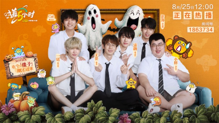 《时差5小时2》EP02-上半期-斗鱼