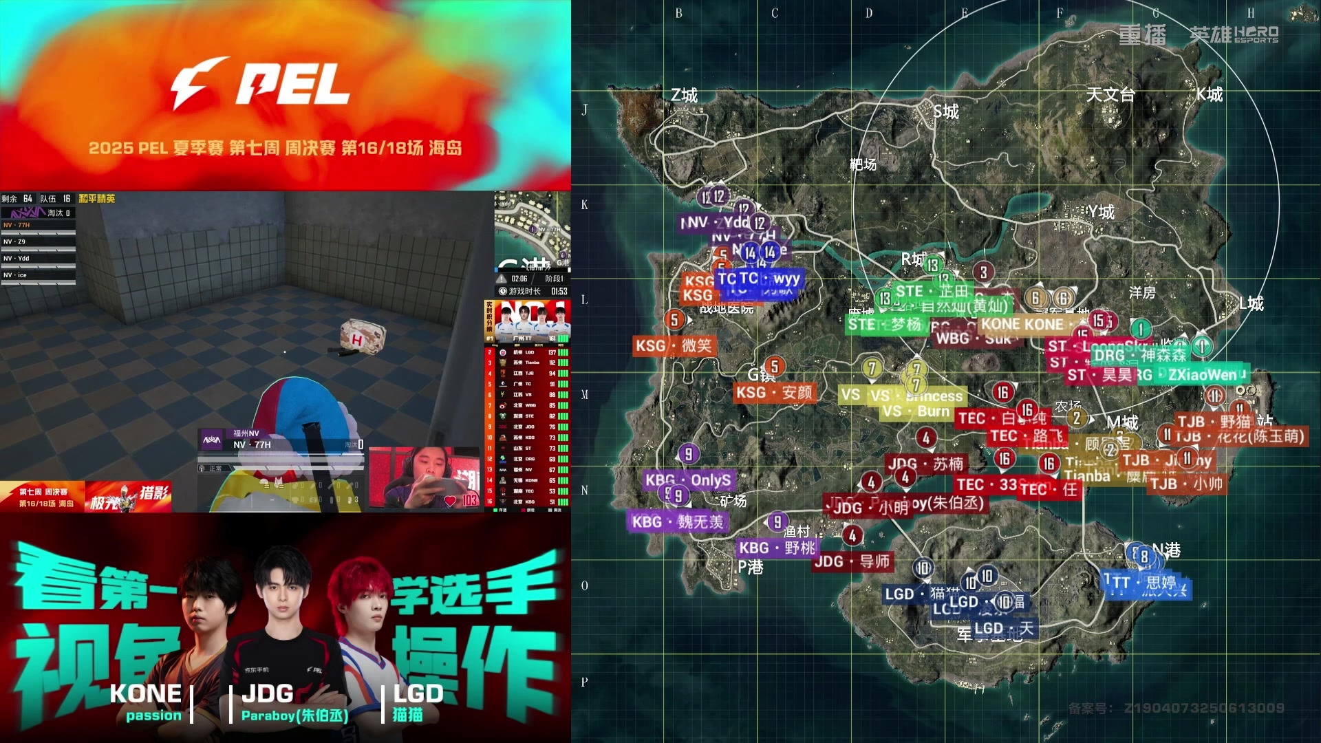 【2025-09-02 16点场】和平精英官方赛事：预告丨4日18点PEL夏季赛W8D1