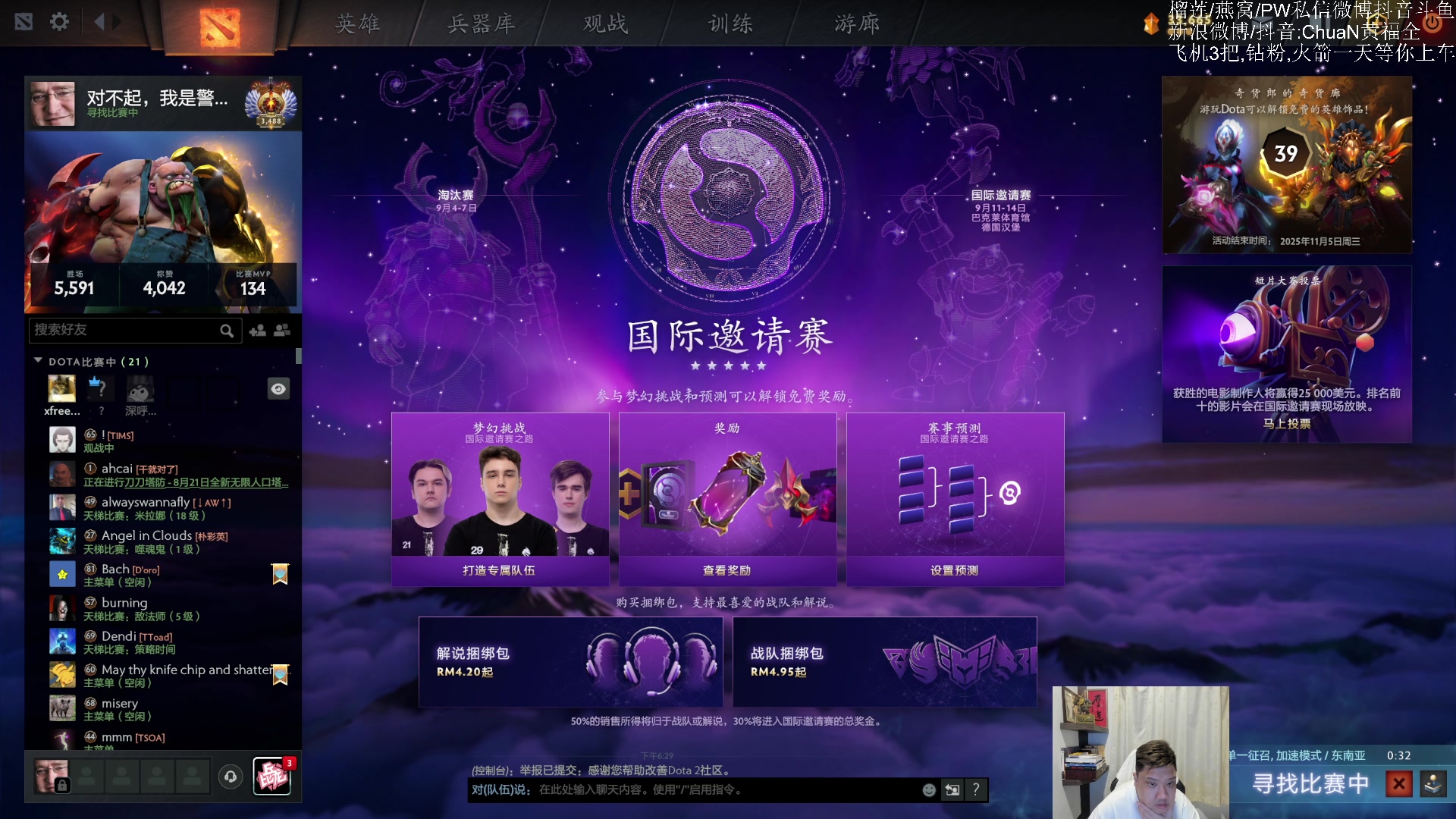 【2025-09-03 18点场】ChuaN黄福全：Make DotA GreatAgain