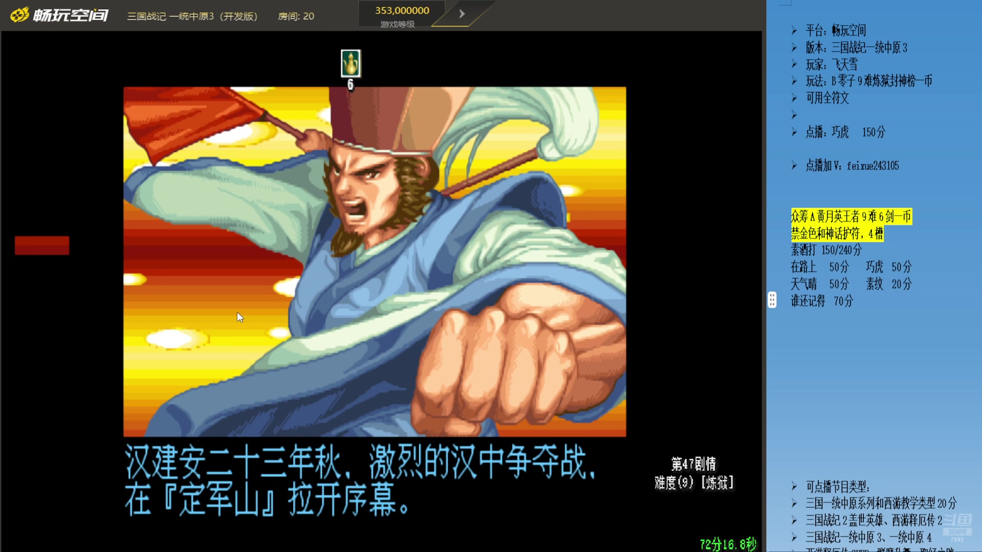 【2025-09-03 09点场】douyu素酒：三国战纪各类HACK版本作者，专业HAC