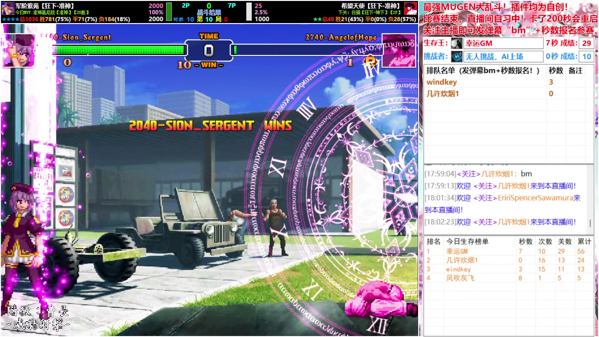【2025-09-03 17点场】windkey：★好看又好玩★千人mugen大乱斗时间！