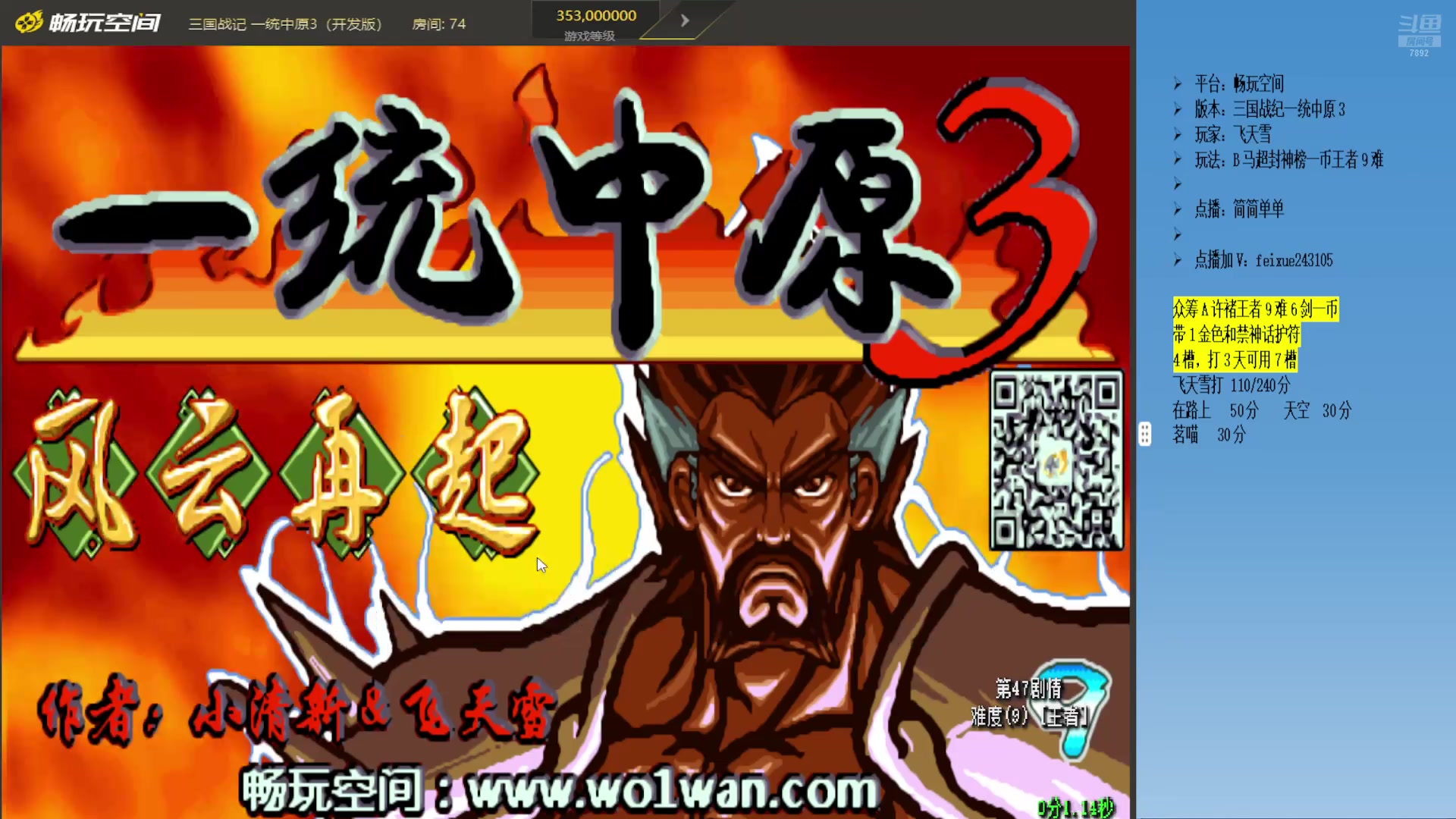 【2025-09-04 19点场】douyu素酒：三国战纪各类HACK版本作者，专业HAC