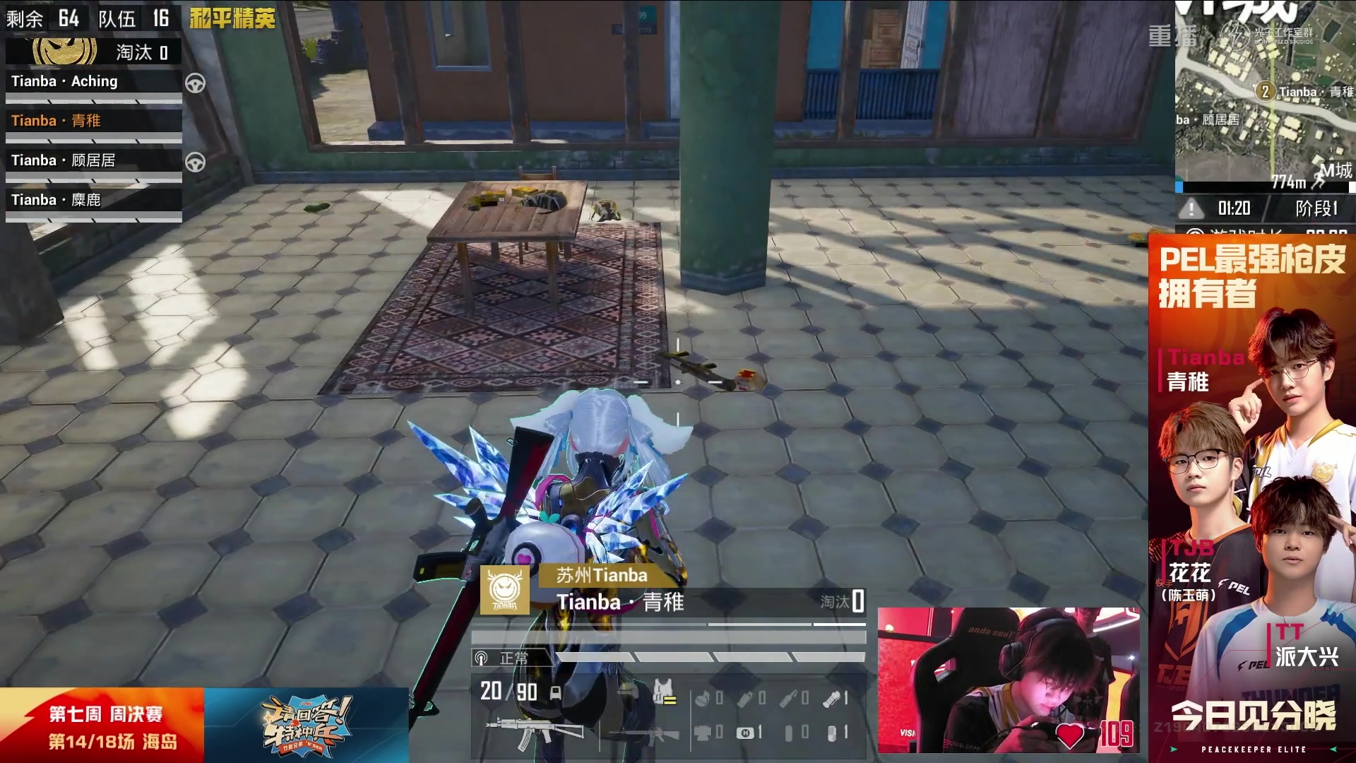 【2025-09-04 07点场】和平精英官方赛事：预告丨4日18点PEL夏季赛W8D1