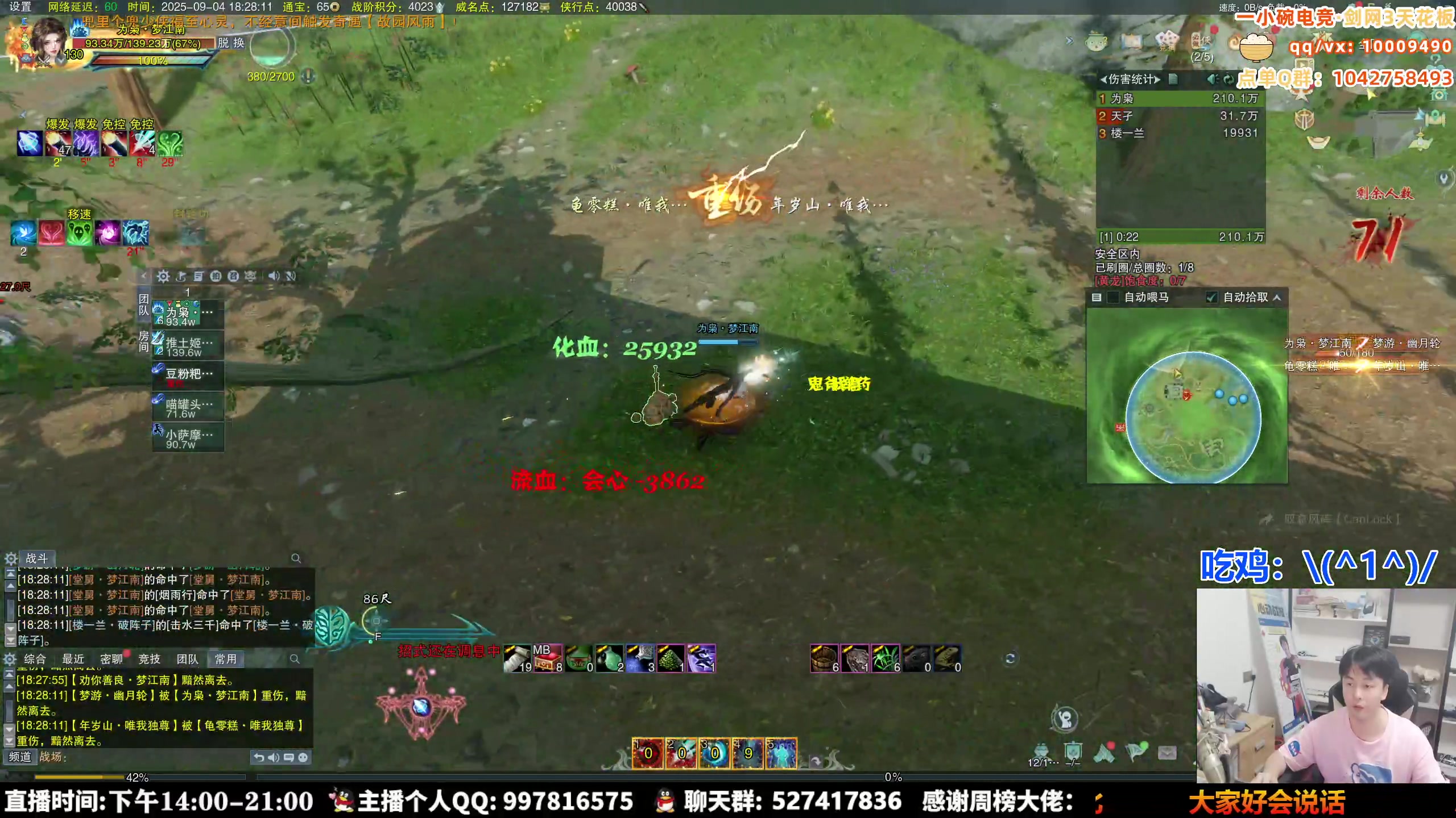 【2025-09-04 17点场】As童话话话：【钻粉狂欢5.6倍】进来学单排吃鸡的精髓