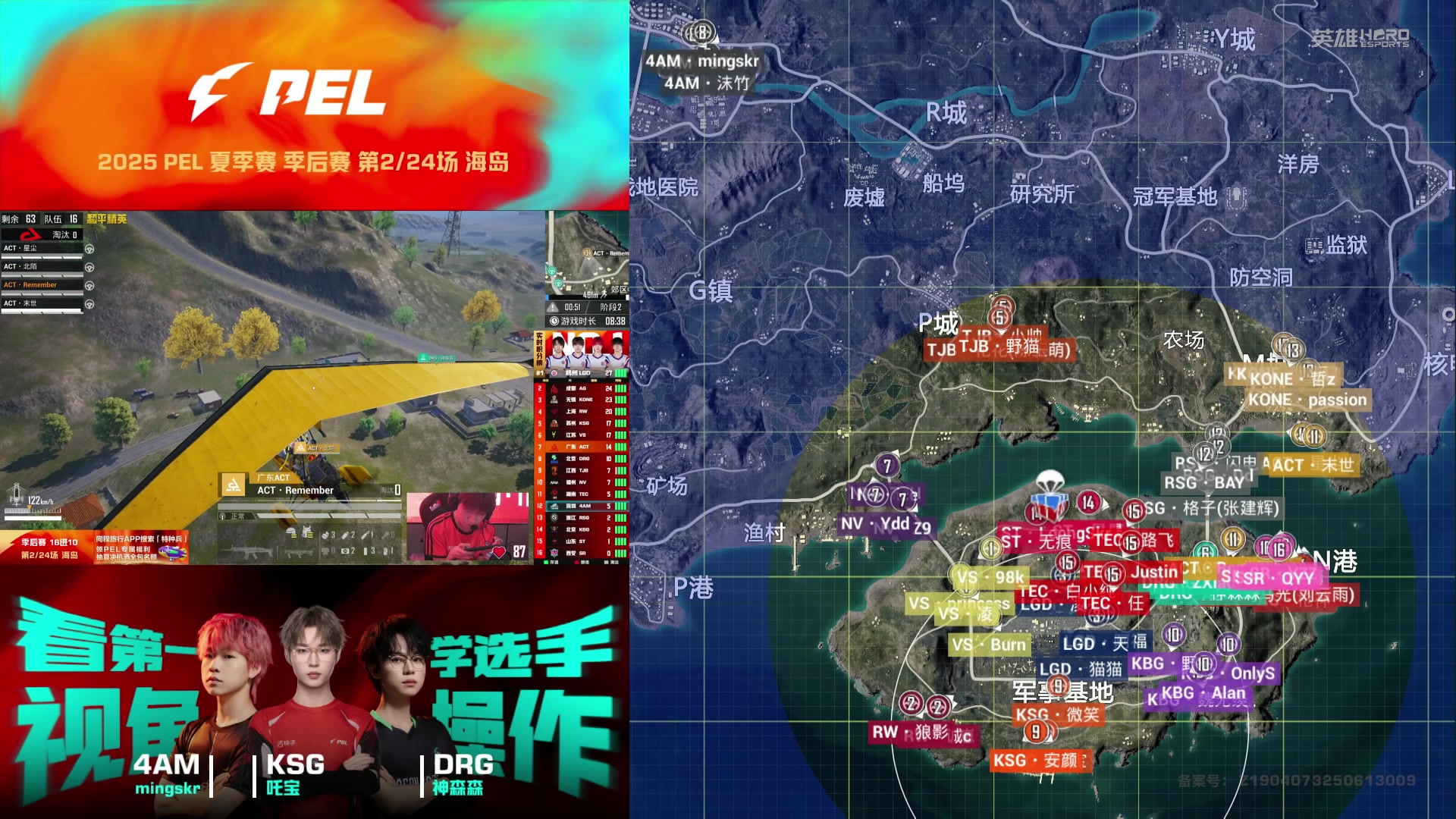 【2025-09-04 18点场】和平精英官方赛事：直播丨PEL夏季赛季后赛D1