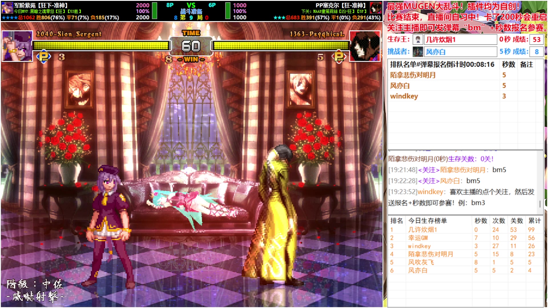 【2025-09-03 19点场】windkey：★好看又好玩★千人mugen大乱斗时间！
