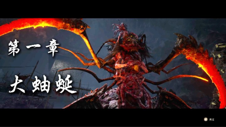 第一章：大蚰蜒