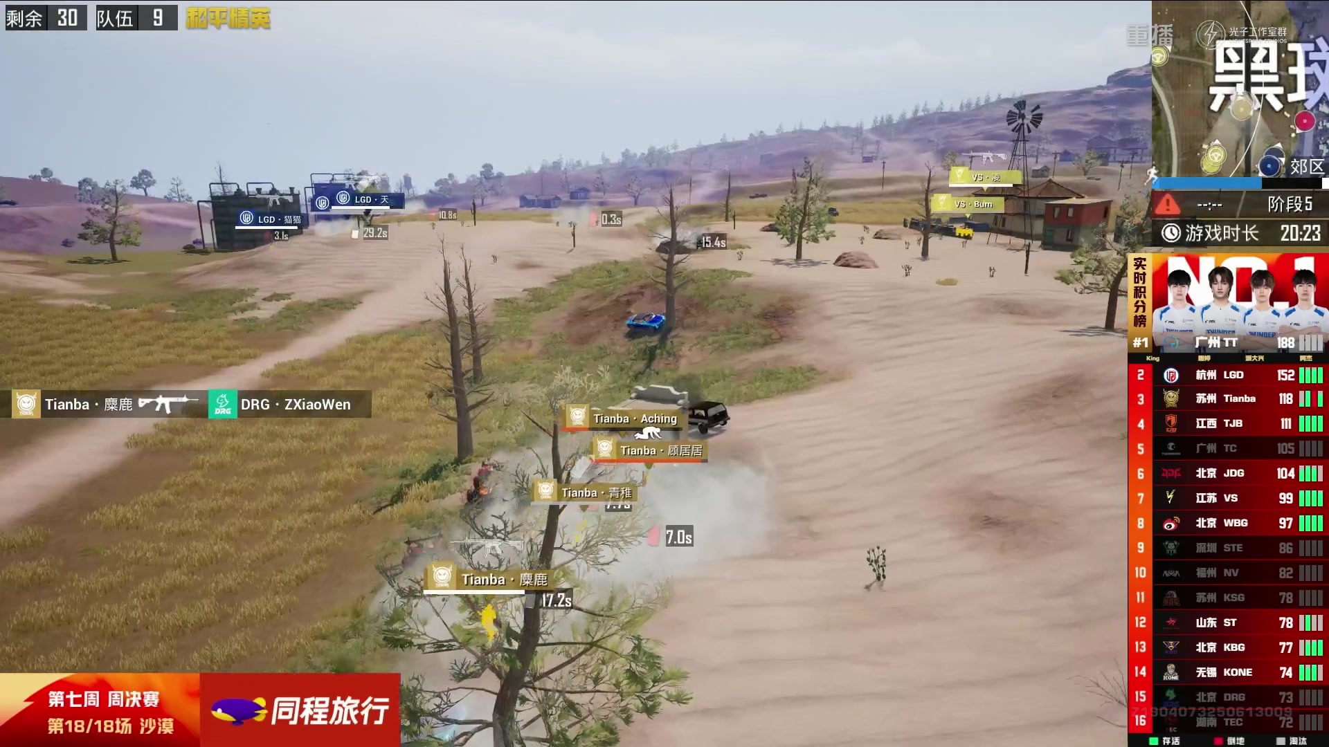 【2025-09-04 14点场】和平精英官方赛事：预告丨4日18点PEL夏季赛W8D1