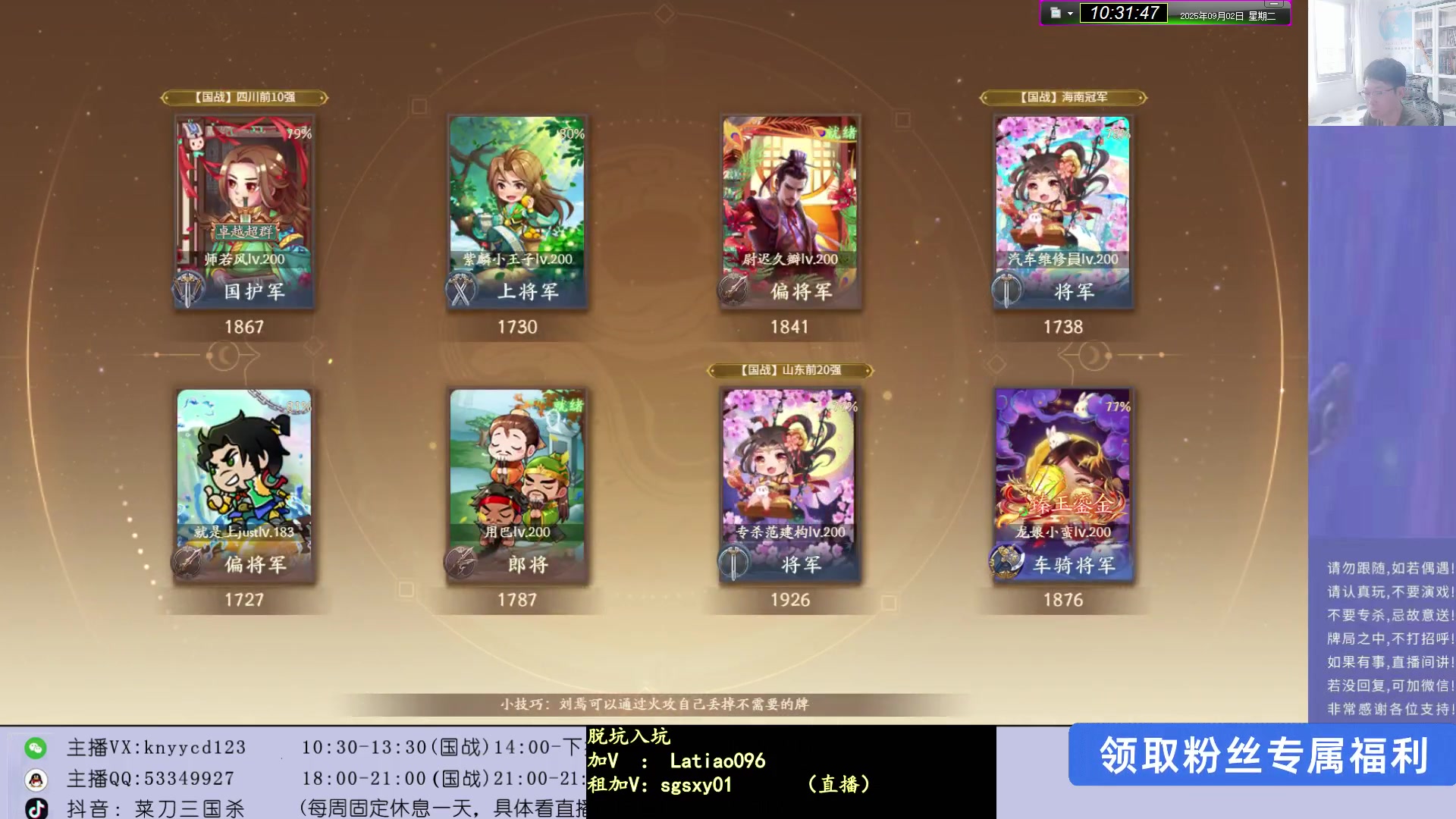 【2025-09-02 09点场】菜刀三国杀：新赛季！冲分！ 160504