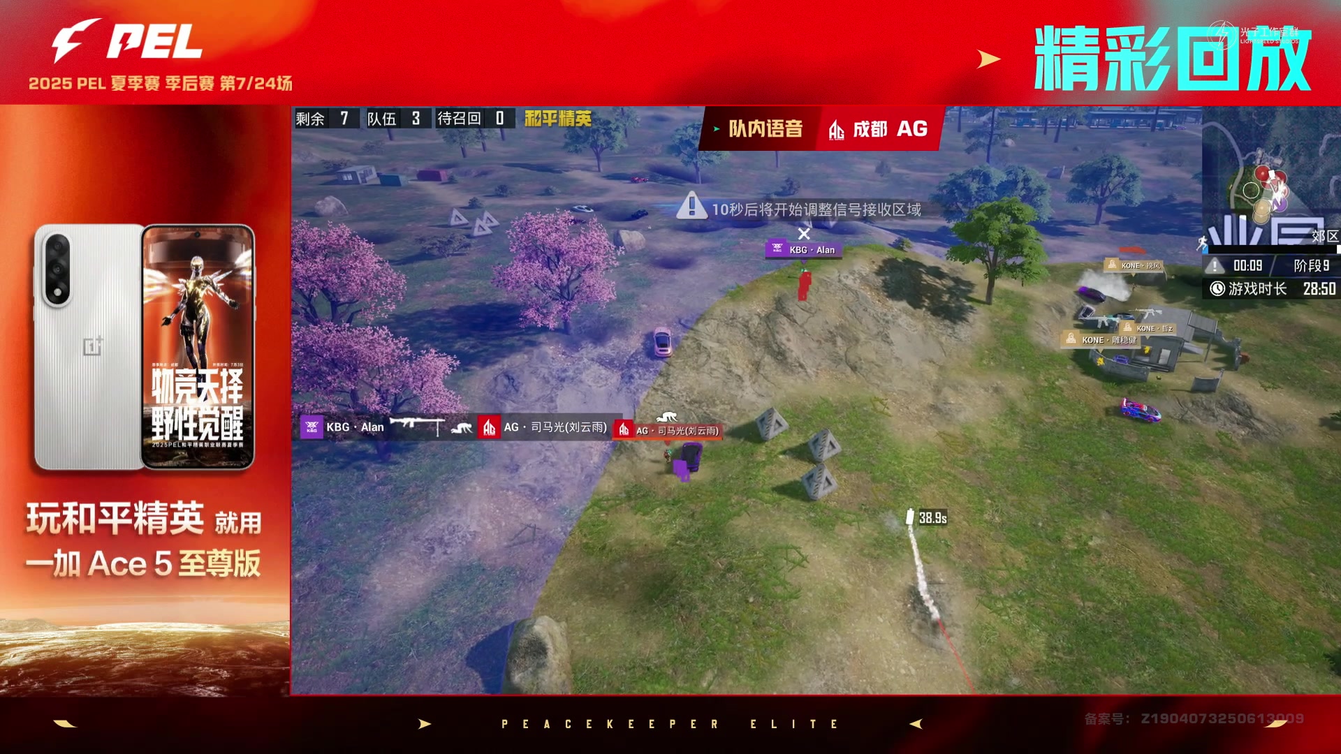 【2025-09-05 17点场】和平精英官方赛事：直播丨PEL夏季赛季后赛D2